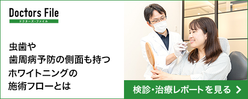 虫歯や歯周病予防の側面も持つホワイトニングの施術フローとは