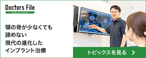 顎の骨が少なくても諦めない現代の進化したインプラント治療