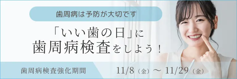 マタニティ歯科健診