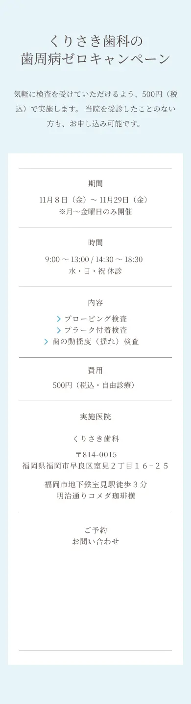 歯周病健診の日程や開催場所等について